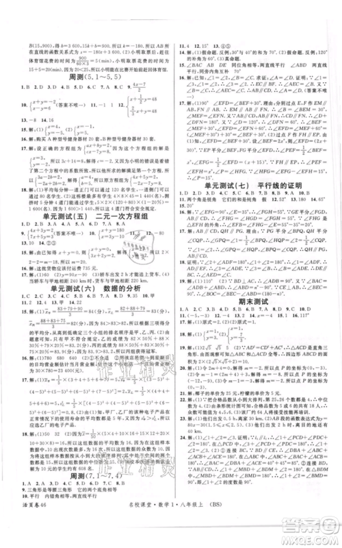 开明出版社2021名校课堂八年级上册数学北师大版参考答案 开明出版社2021名校课堂八年级上册数学北师大版参考答案