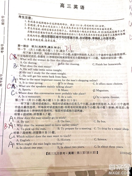 2022届皖北名校九月联考高三英语试题及答案 2022届皖北名校九月联考高三英语试题及答案