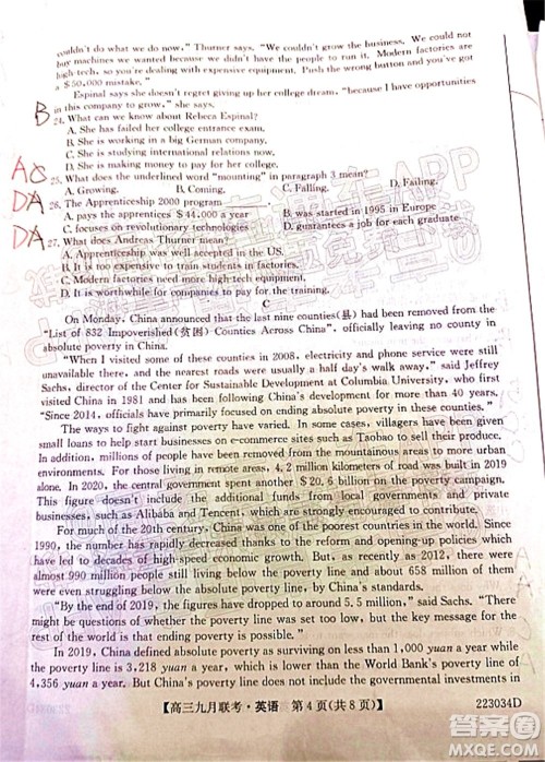 2022届皖北名校九月联考高三英语试题及答案 2022届皖北名校九月联考高三英语试题及答案