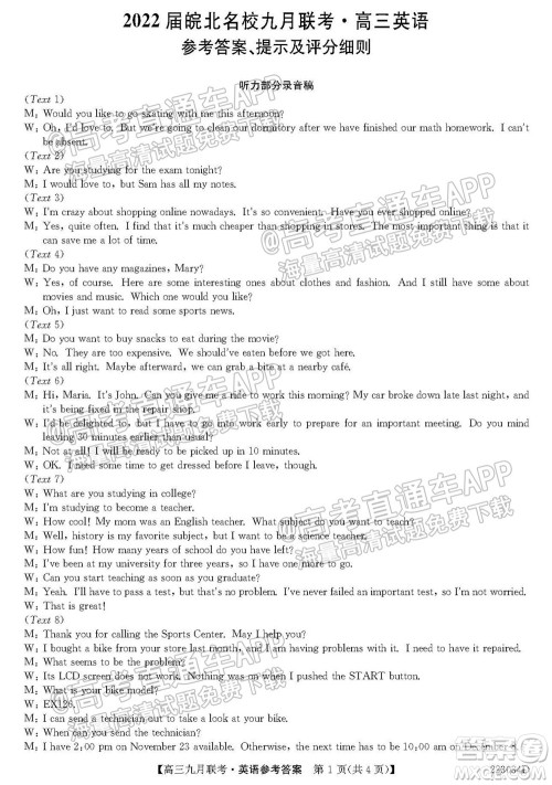 2022届皖北名校九月联考高三英语试题及答案 2022届皖北名校九月联考高三英语试题及答案