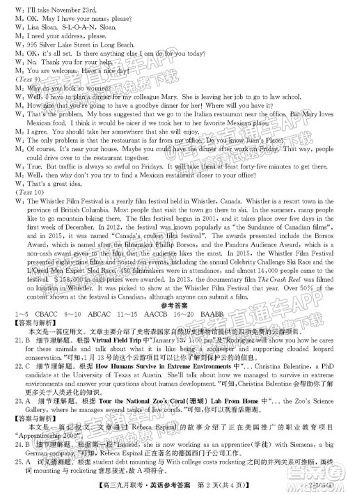 2022届皖北名校九月联考高三英语试题及答案 2022届皖北名校九月联考高三英语试题及答案