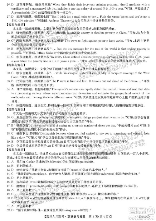 2022届皖北名校九月联考高三英语试题及答案 2022届皖北名校九月联考高三英语试题及答案