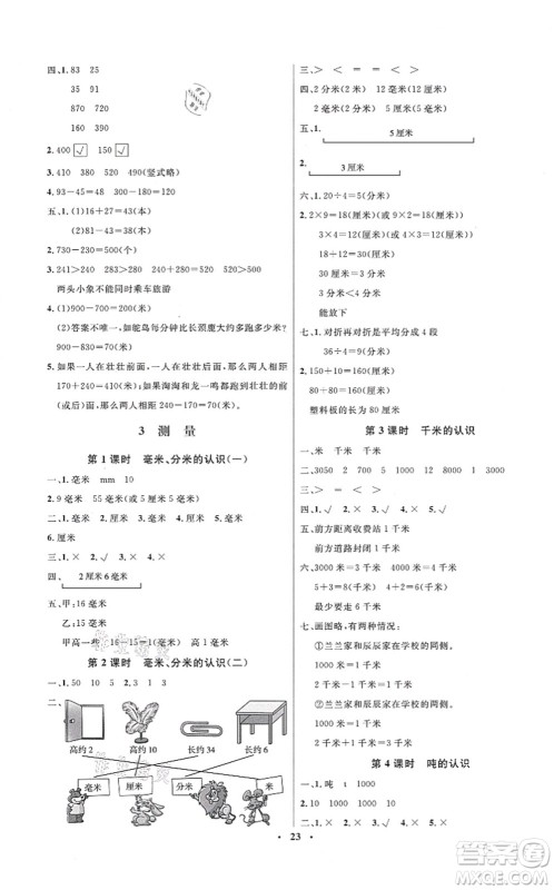 人民教育出版社2021同步解析与测评学考练三年级数学上册人教版答案