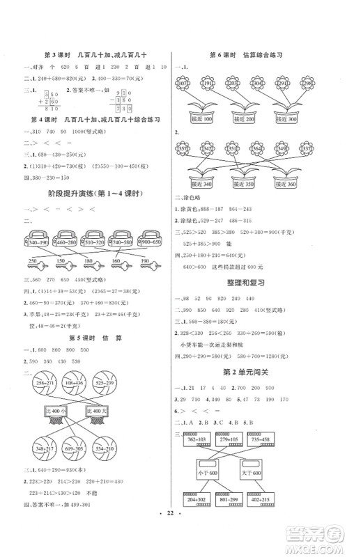 人民教育出版社2021同步解析与测评学考练三年级数学上册人教版答案