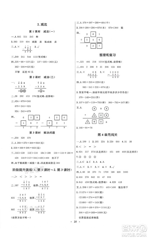 人民教育出版社2021同步解析与测评学考练三年级数学上册人教版答案