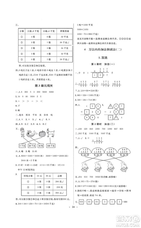 人民教育出版社2021同步解析与测评学考练三年级数学上册人教版答案