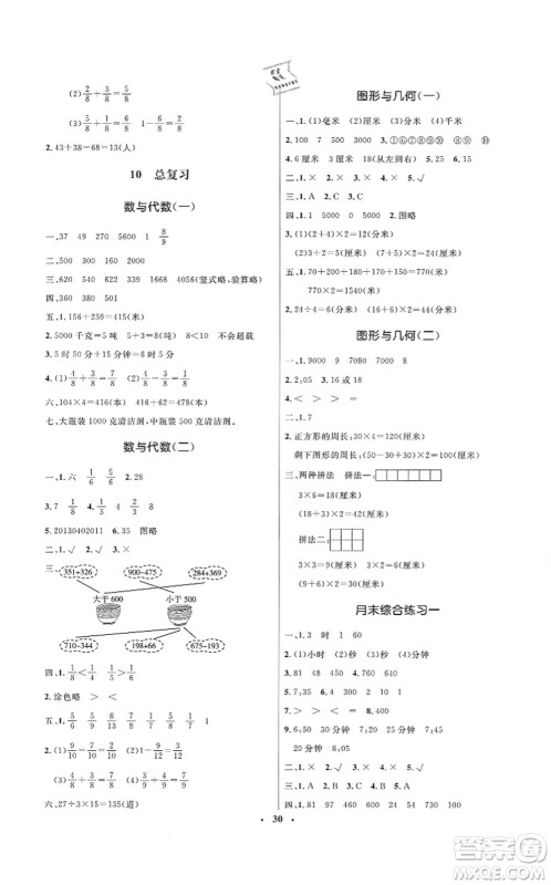 人民教育出版社2021同步解析与测评学考练三年级数学上册人教版答案