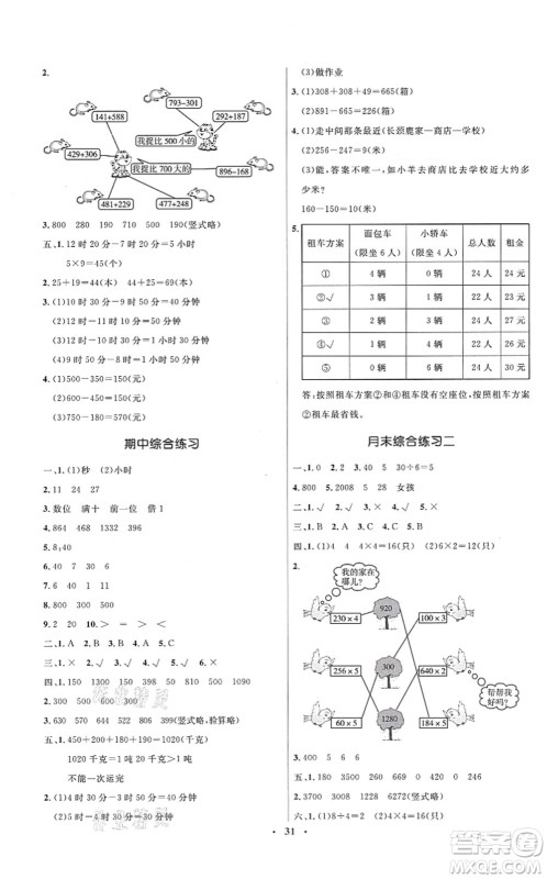 人民教育出版社2021同步解析与测评学考练三年级数学上册人教版答案