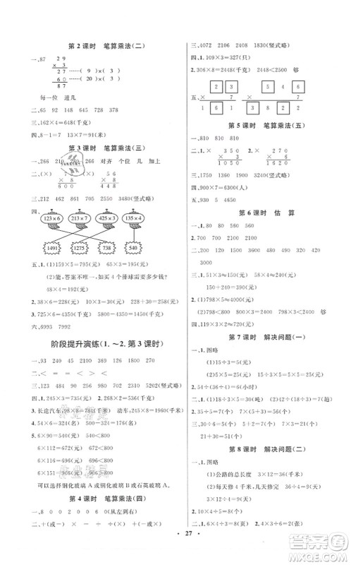 人民教育出版社2021同步解析与测评学考练三年级数学上册人教版答案