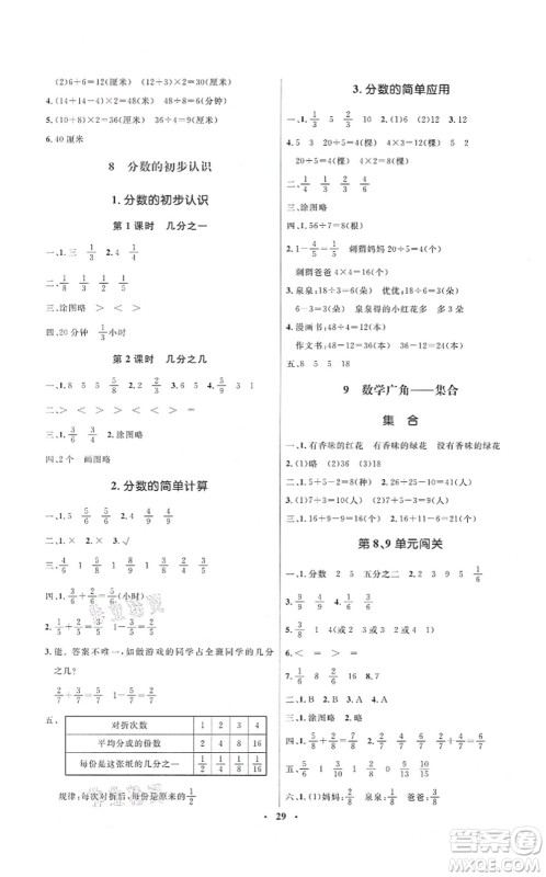 人民教育出版社2021同步解析与测评学考练三年级数学上册人教版答案