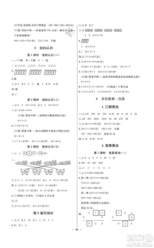 人民教育出版社2021同步解析与测评学考练三年级数学上册人教版答案