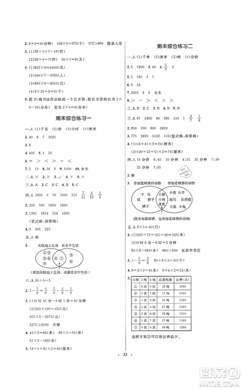 人民教育出版社2021同步解析与测评学考练三年级数学上册人教版答案