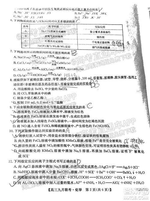 2022届皖北名校九月联考高三化学试题及答案