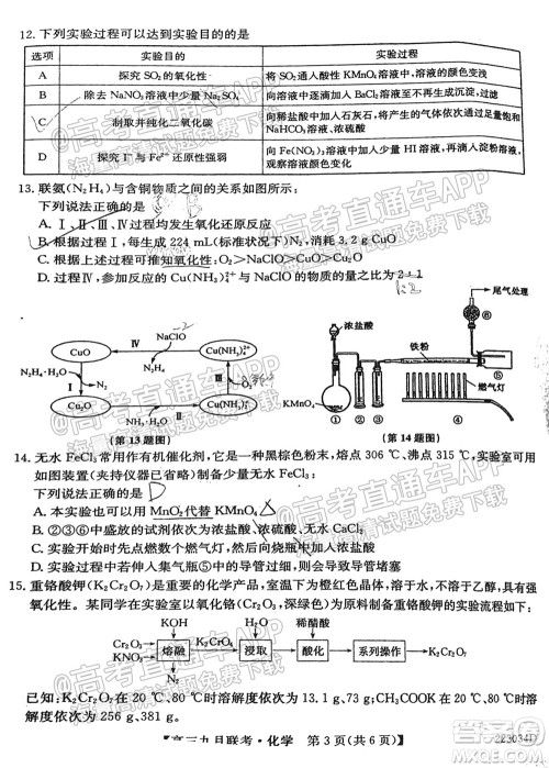 2022届皖北名校九月联考高三化学试题及答案