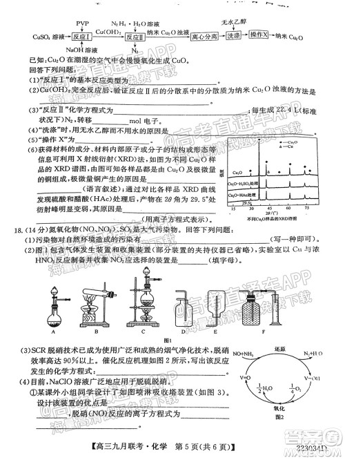 2022届皖北名校九月联考高三化学试题及答案