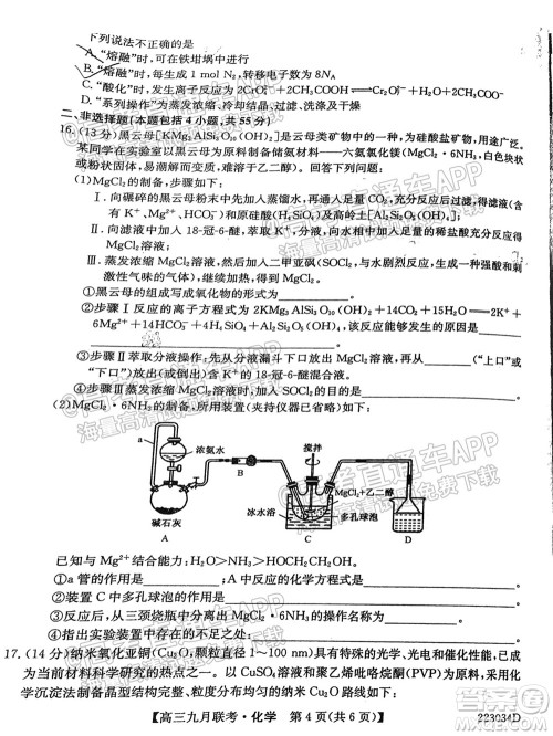 2022届皖北名校九月联考高三化学试题及答案