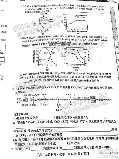 2022届皖北名校九月联考高三化学试题及答案