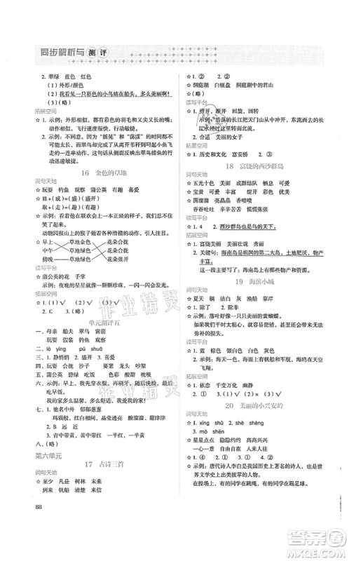 人民教育出版社2021同步解析与测评三年级语文上册人教版答案