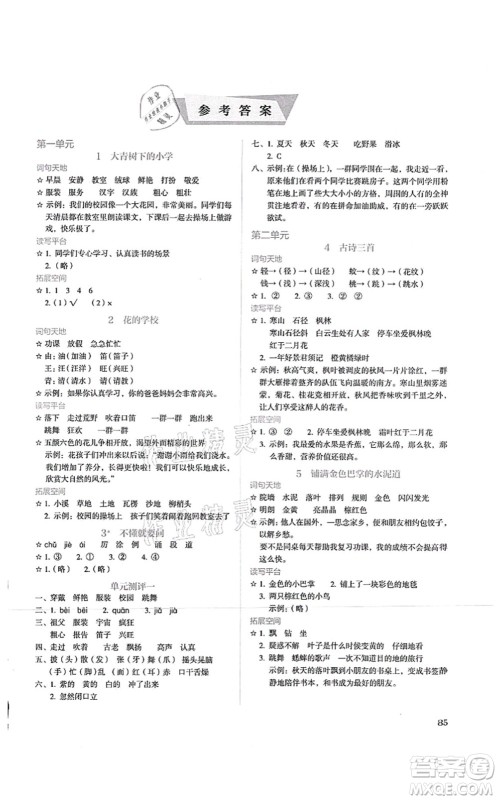 人民教育出版社2021同步解析与测评三年级语文上册人教版答案