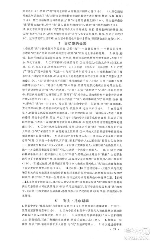 安徽师范大学出版社2021名校课堂八年级上册语文人教版晨读手册安徽专版参考答案