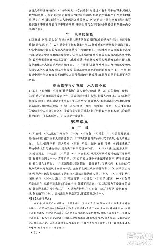 安徽师范大学出版社2021名校课堂八年级上册语文人教版晨读手册安徽专版参考答案