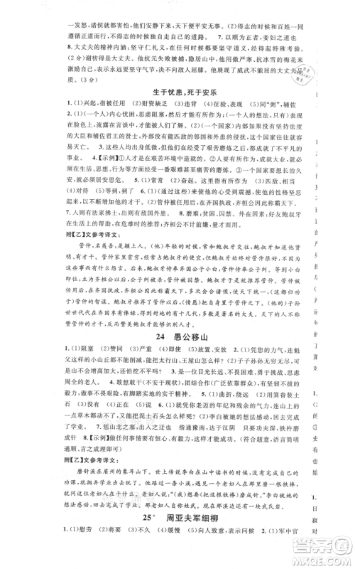 安徽师范大学出版社2021名校课堂八年级上册语文人教版晨读手册安徽专版参考答案