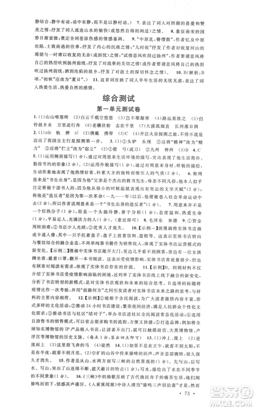 安徽师范大学出版社2021名校课堂八年级上册语文人教版晨读手册安徽专版参考答案