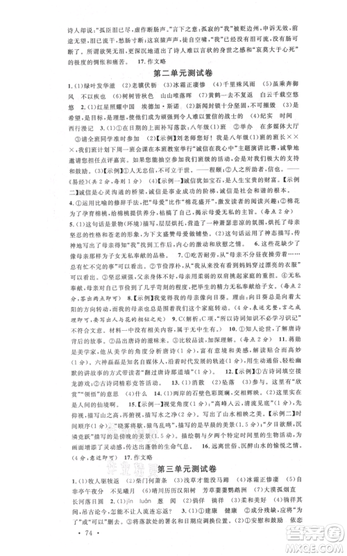 安徽师范大学出版社2021名校课堂八年级上册语文人教版晨读手册安徽专版参考答案