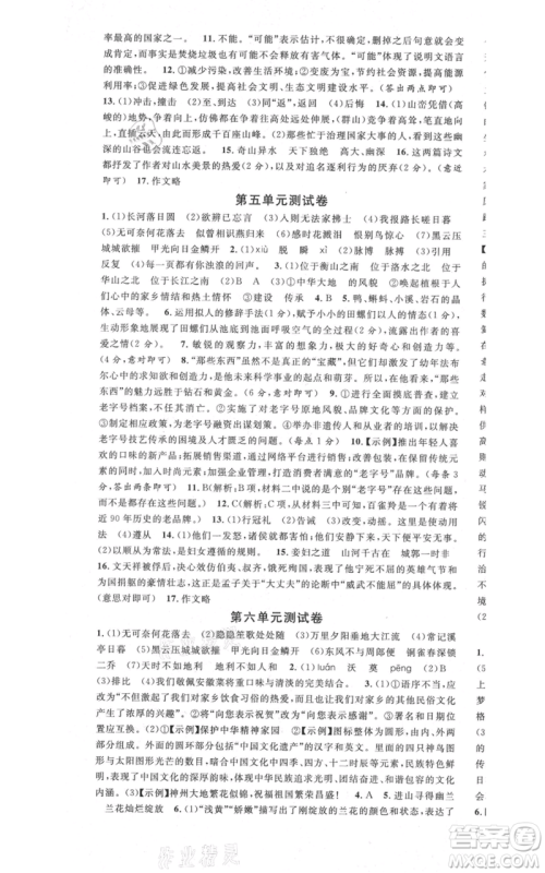 安徽师范大学出版社2021名校课堂八年级上册语文人教版晨读手册安徽专版参考答案