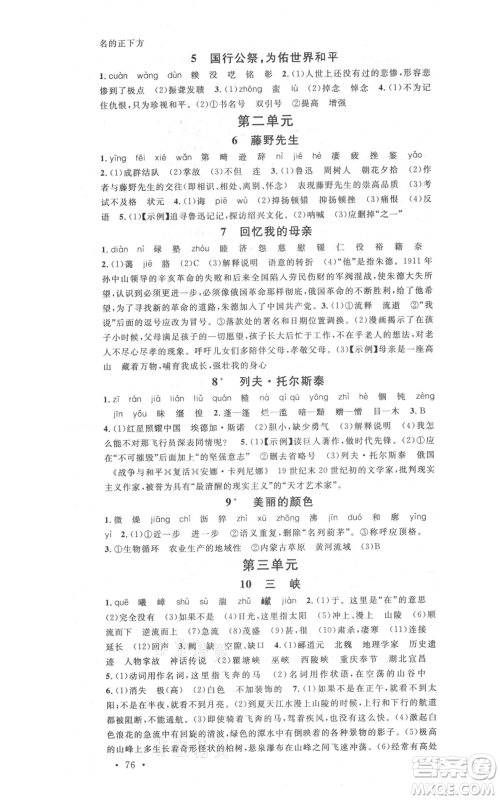 安徽师范大学出版社2021名校课堂八年级上册语文人教版晨读手册安徽专版参考答案