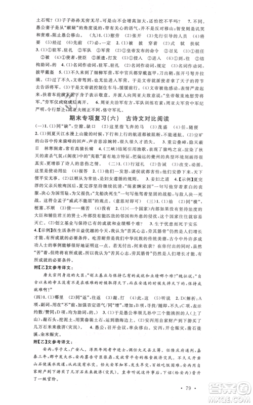 安徽师范大学出版社2021名校课堂八年级上册语文人教版晨读手册安徽专版参考答案