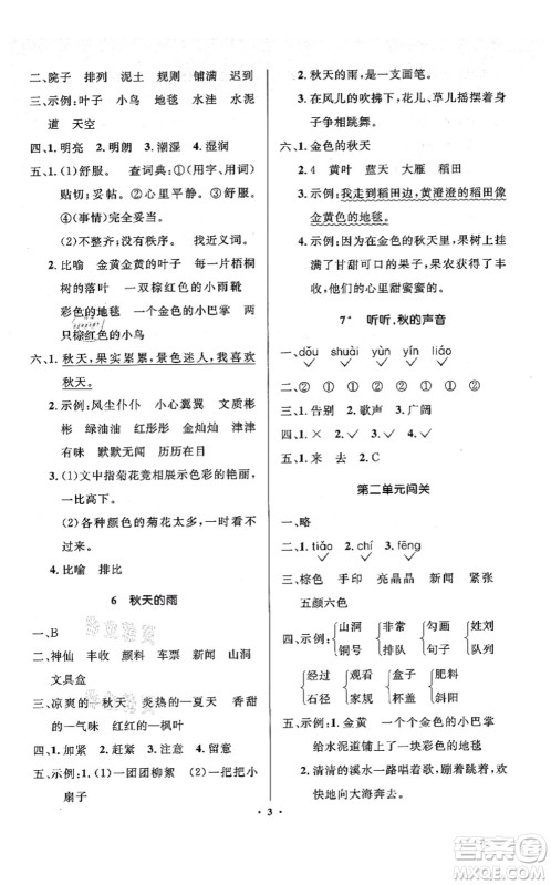 人民教育出版社2021同步解析与测评学考练三年级语文上册人教版江苏专版答案