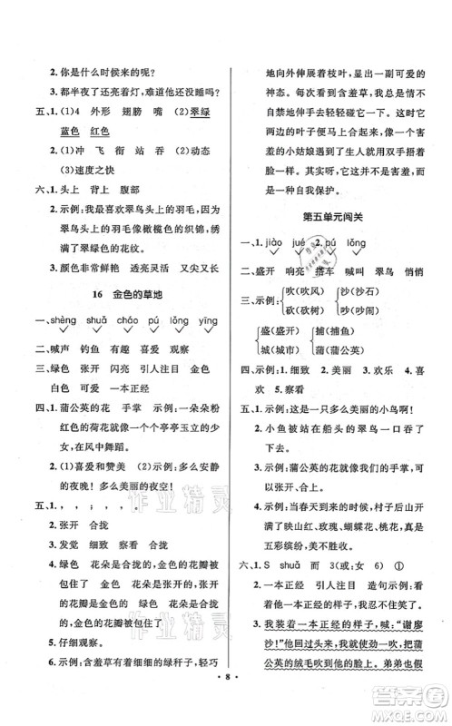 人民教育出版社2021同步解析与测评学考练三年级语文上册人教版江苏专版答案