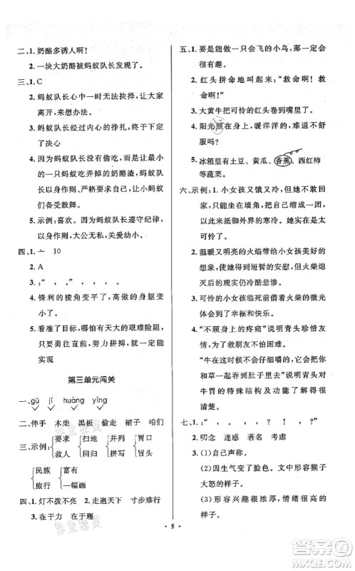 人民教育出版社2021同步解析与测评学考练三年级语文上册人教版江苏专版答案