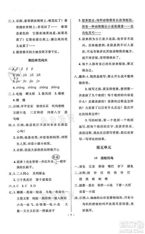 人民教育出版社2021同步解析与测评学考练三年级语文上册人教版江苏专版答案