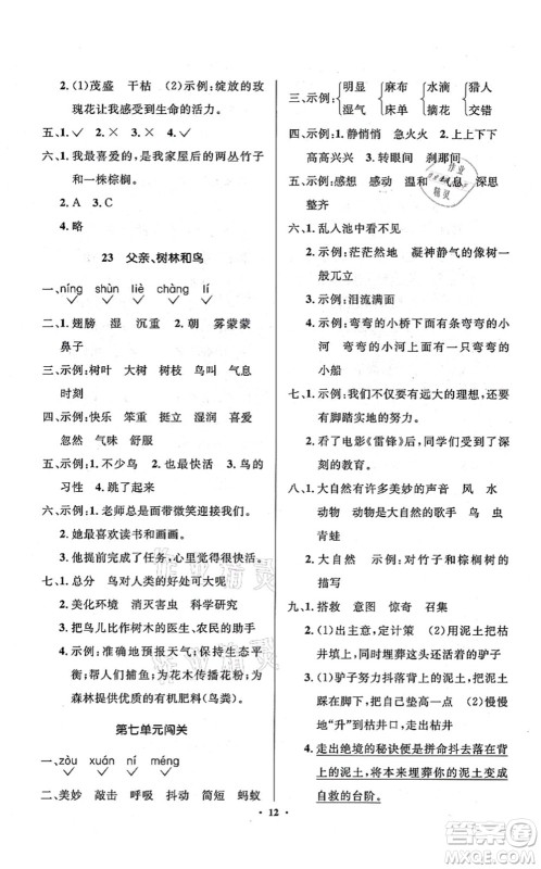 人民教育出版社2021同步解析与测评学考练三年级语文上册人教版江苏专版答案