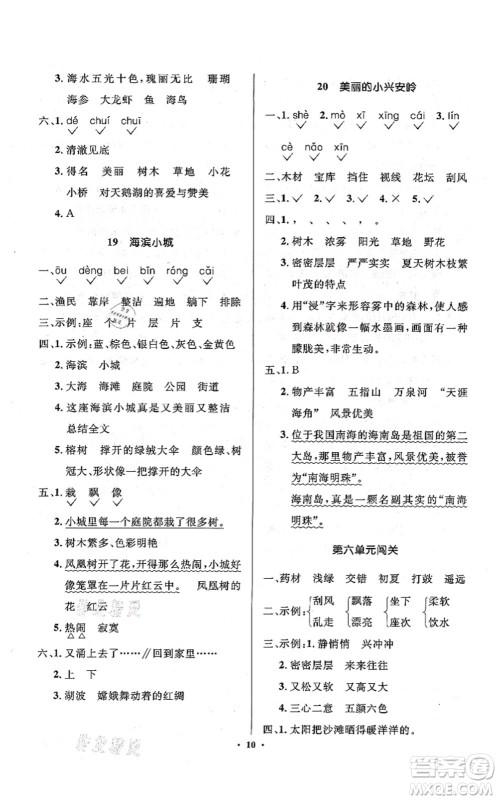 人民教育出版社2021同步解析与测评学考练三年级语文上册人教版江苏专版答案