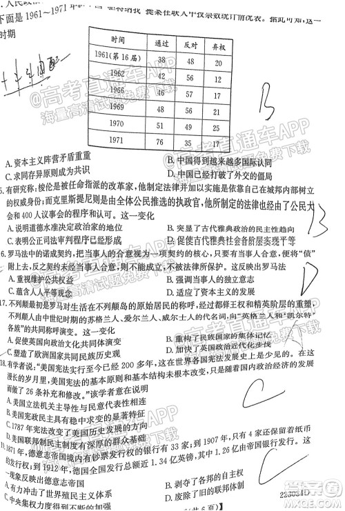 2022届皖北名校九月联考高三历史试题及答案