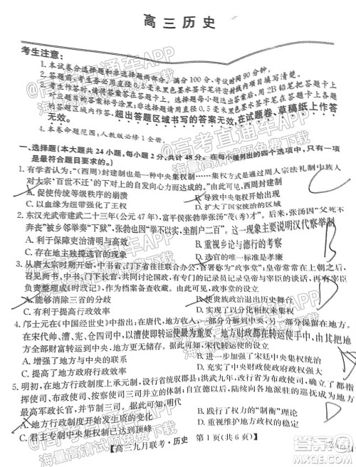 2022届皖北名校九月联考高三历史试题及答案 2022届皖北名校九月联考高三历史试题及答案