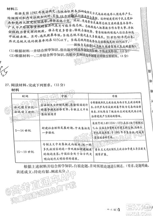 2022届皖北名校九月联考高三历史试题及答案