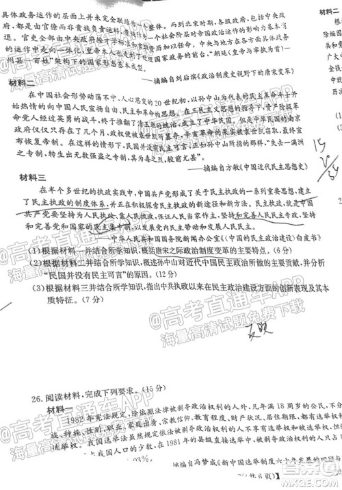 2022届皖北名校九月联考高三历史试题及答案 2022届皖北名校九月联考高三历史试题及答案