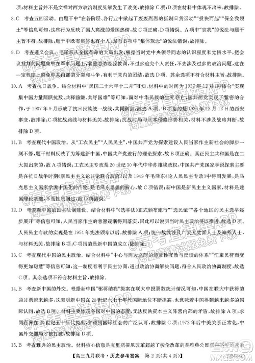 2022届皖北名校九月联考高三历史试题及答案 2022届皖北名校九月联考高三历史试题及答案