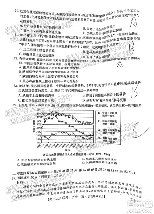 2022届皖北名校九月联考高三历史试题及答案