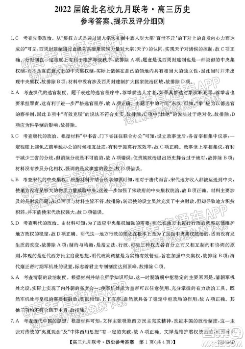 2022届皖北名校九月联考高三历史试题及答案 2022届皖北名校九月联考高三历史试题及答案