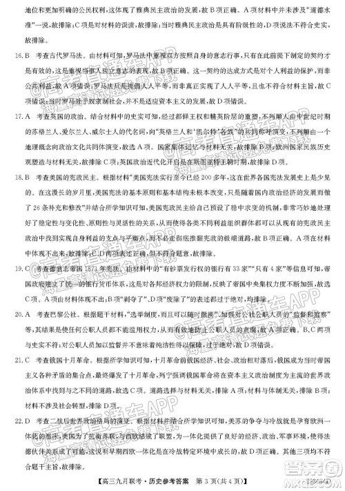2022届皖北名校九月联考高三历史试题及答案 2022届皖北名校九月联考高三历史试题及答案