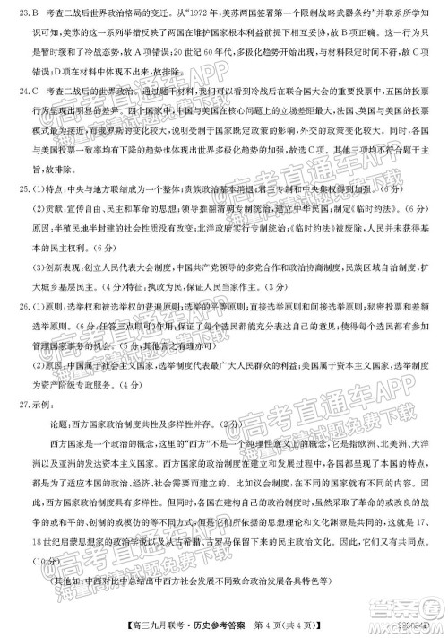2022届皖北名校九月联考高三历史试题及答案 2022届皖北名校九月联考高三历史试题及答案