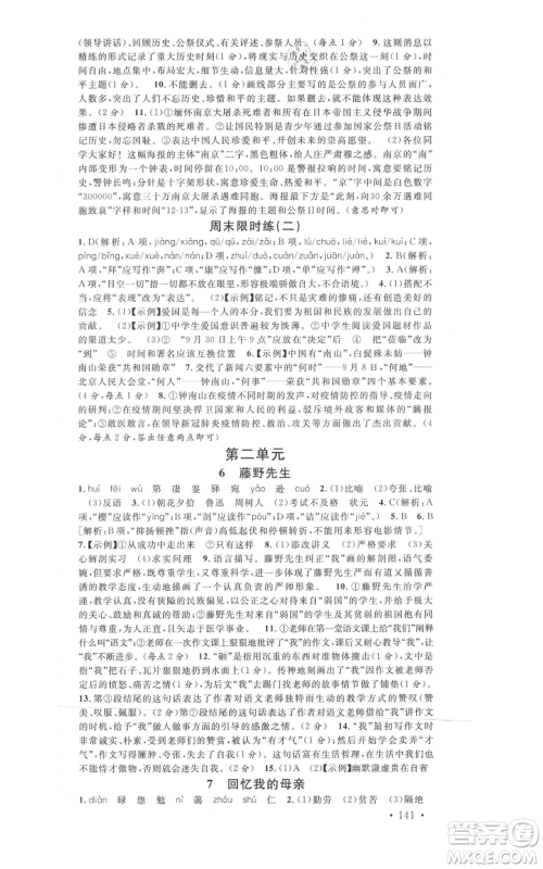 开明出版社2021名校课堂八年级上册语文人教版晨读手册河南专版参考答案 开明出版社2021名校课堂八年级上册语文人教版晨读手册河南专版参考答案