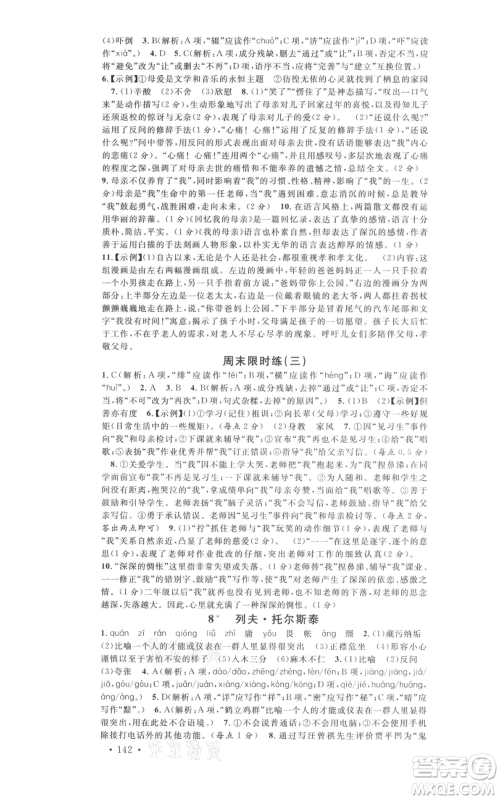 开明出版社2021名校课堂八年级上册语文人教版晨读手册河南专版参考答案 开明出版社2021名校课堂八年级上册语文人教版晨读手册河南专版参考答案
