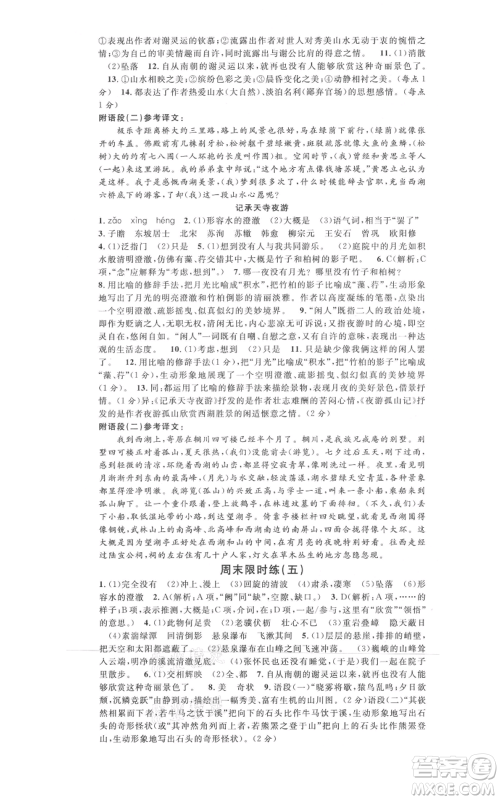 开明出版社2021名校课堂八年级上册语文人教版晨读手册河南专版参考答案 开明出版社2021名校课堂八年级上册语文人教版晨读手册河南专版参考答案