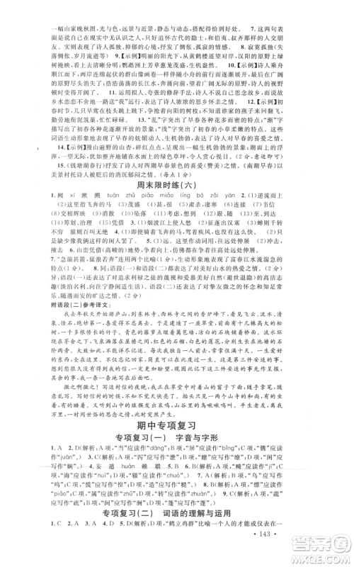 开明出版社2021名校课堂八年级上册语文人教版晨读手册河南专版参考答案 开明出版社2021名校课堂八年级上册语文人教版晨读手册河南专版参考答案